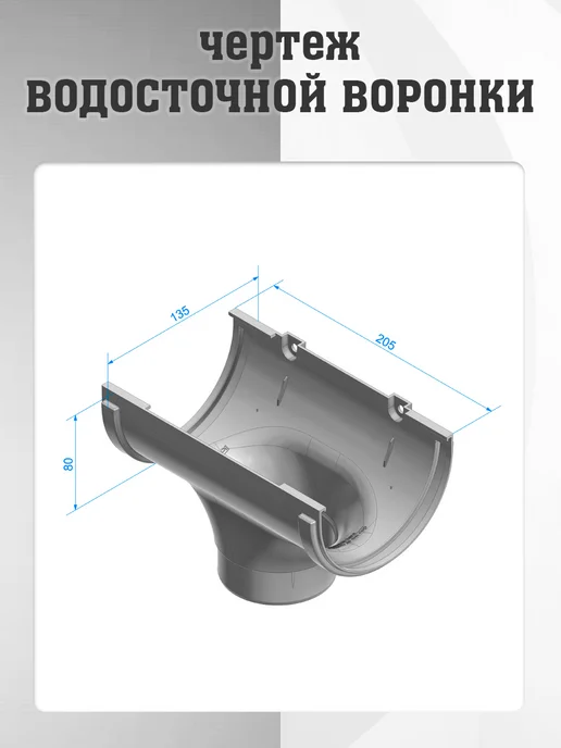 Воронка желоба ПВХ Садовод 120 мм темно-коричневая, коричневый, фото 2