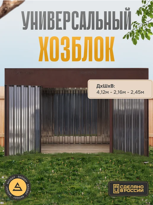 SKOGGY Хозблок металлический 4м с боковой воротной группой, 4 м, фото 2