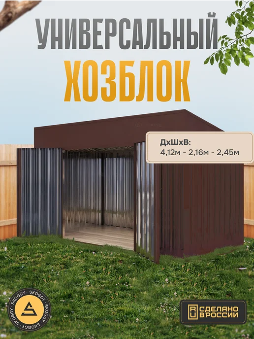 SKOGGY Хозблок металлический 4м с боковой воротной группой, 4 м, фото 3