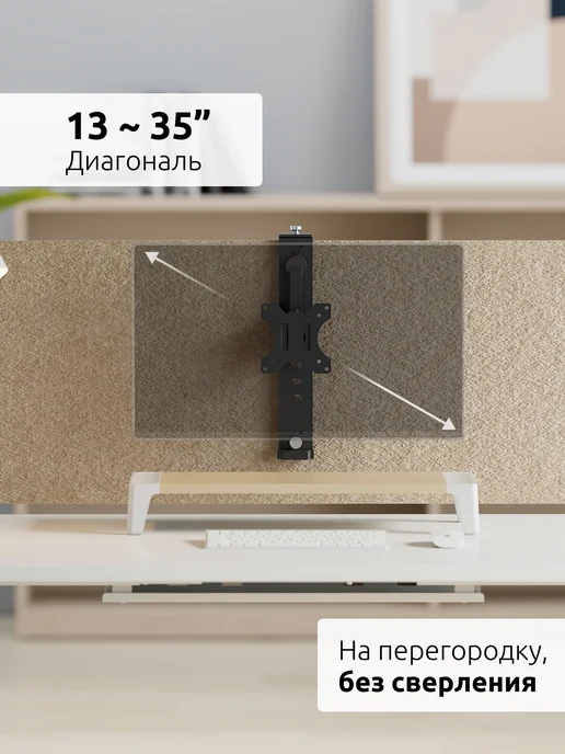 UniTeki 2009 Кронштейн для монитора на перегородку без сверления, вариант, фото 2