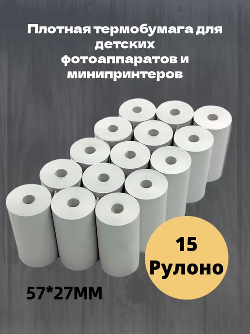Белая термобумага для мини принтеров, 15 шт, фото 2