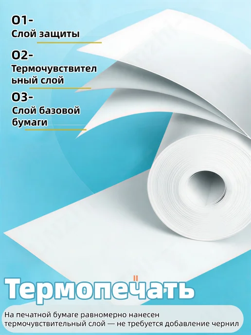 Белая термобумага для мини принтеров, 15 шт, фото 4