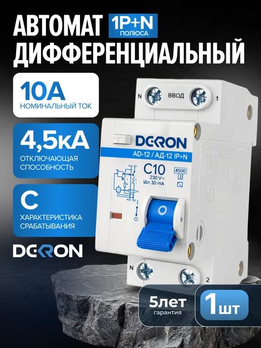 DEKRON Дифавтомат 10а, диф автомат 10 ампер, вариант