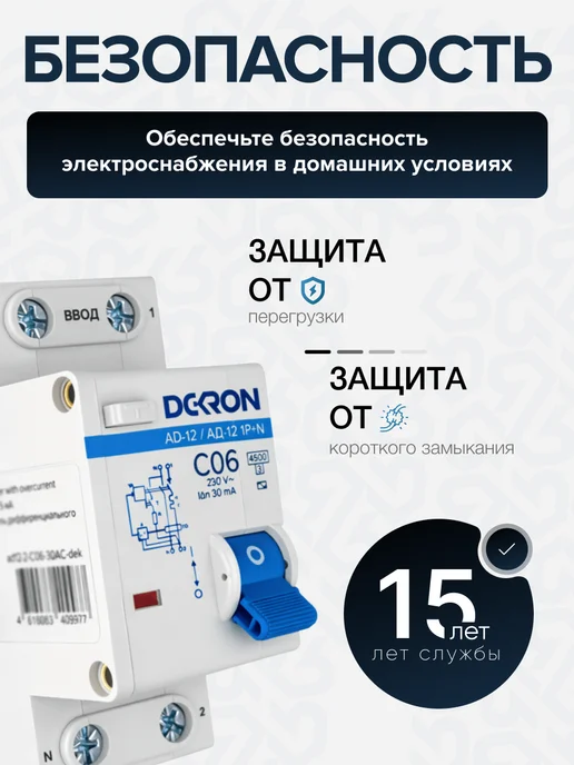 DEKRON Дифавтомат 10а, диф автомат 10 ампер, вариант, фото 4