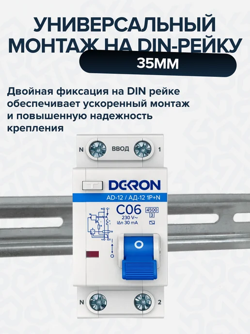 DEKRON Дифавтомат 6а, выключатель диф 6 ампер, белый, фото 2
