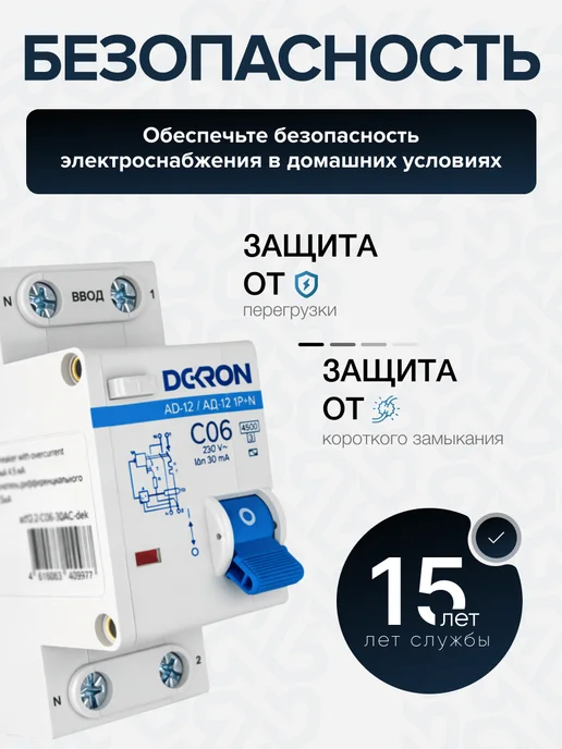 DEKRON Дифавтомат 6а, выключатель диф 6 ампер, белый, фото 4