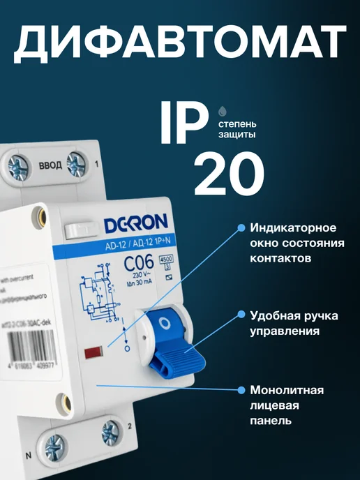 DEKRON Дифавтомат 6а, выключатель диф 6 ампер, белый, фото 7