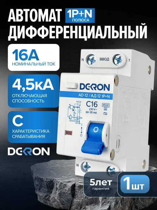 DEKRON Дифавтомат 16а, УЗО диф автомат 16 ампер, вариант