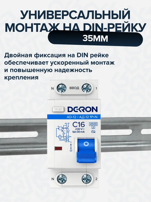 DEKRON Дифавтомат 16а, УЗО диф автомат 16 ампер, вариант, фото 2