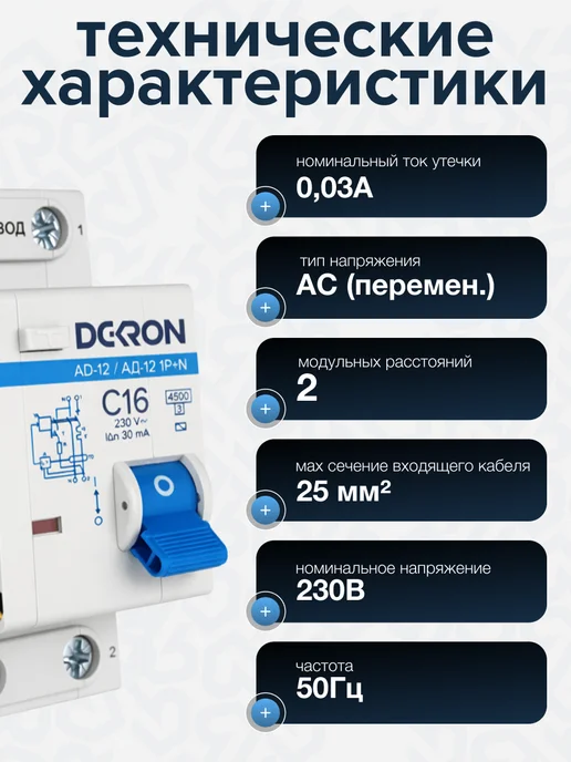 DEKRON Дифавтомат 16а, УЗО диф автомат 16 ампер, вариант, фото 4