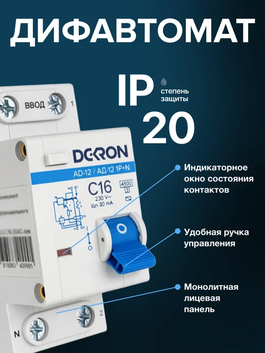 DEKRON Дифавтомат 16а, УЗО диф автомат 16 ампер, вариант, фото 6
