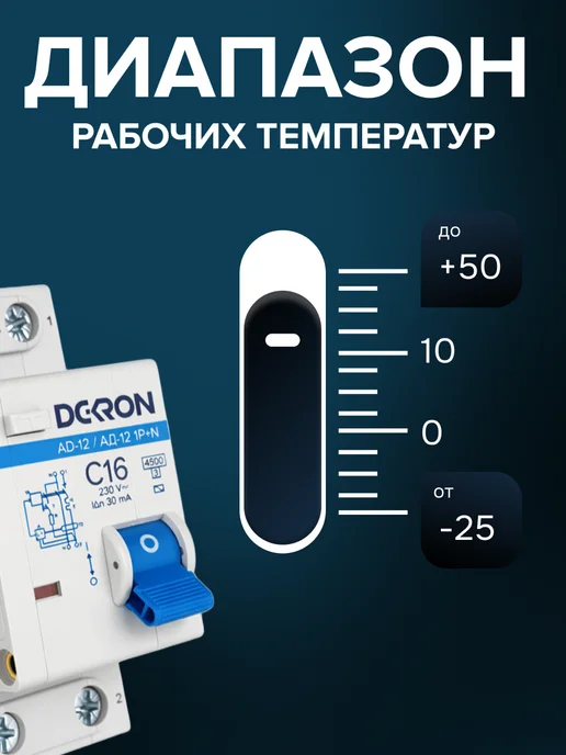 DEKRON Дифавтомат 16а, УЗО диф автомат 16 ампер, вариант, фото 7