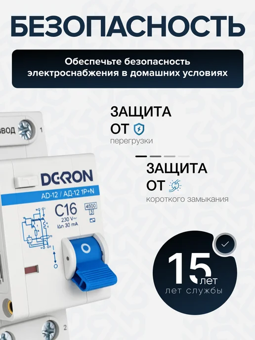 DEKRON Дифавтомат 16а, УЗО диф автомат 16 ампер, 3 шт, фото 3