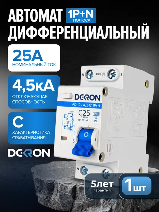 DEKRON Дифавтомат 25а АД12 4.5KA диф автомат 25 ампер, вариант