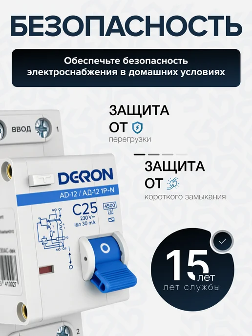 DEKRON Дифавтомат 25а АД12 4.5KA диф автомат 25 ампер, вариант, фото 2