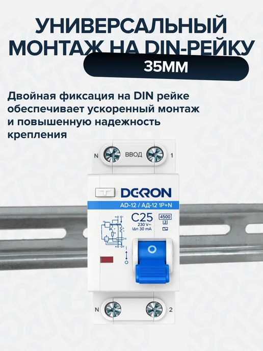 DEKRON Дифавтомат 25а АД12 4.5KA диф автомат 25 ампер, вариант, фото 3