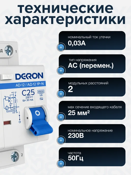 DEKRON Дифавтомат 25а АД12 4.5KA диф автомат 25 ампер, вариант, фото 4