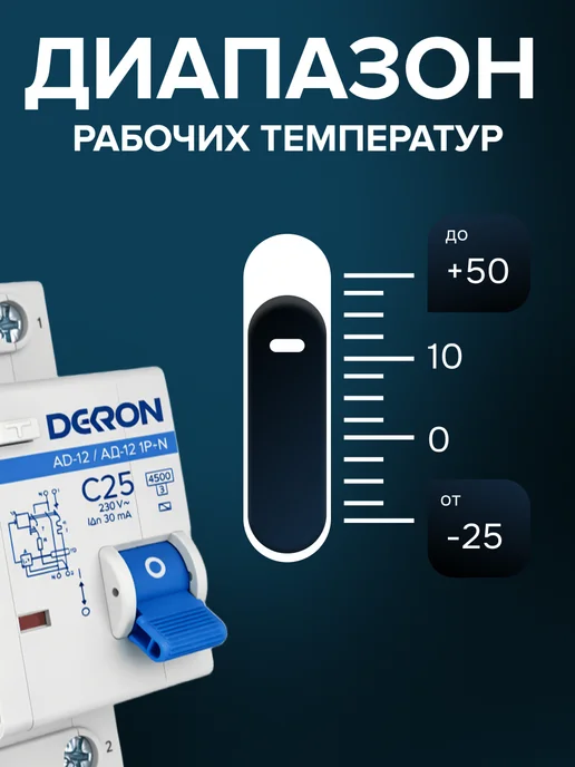 DEKRON Дифавтомат 25а АД12 4.5KA диф автомат 25 ампер, вариант, фото 6