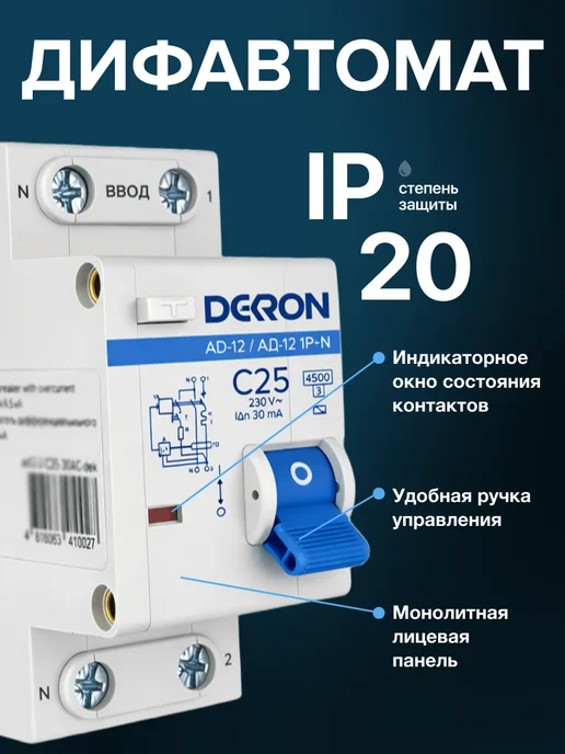 DEKRON Дифавтомат 25а АД12 4.5KA диф автомат 25 ампер, вариант, фото 7