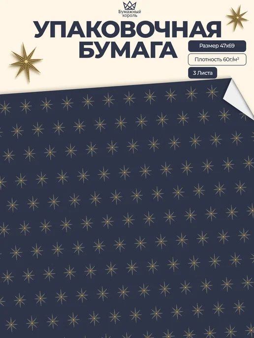 Мультипак Набор упаковочной бумаги для упаковки подарка 3 листа, синий