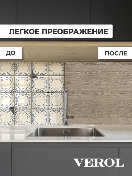 VEROL Самоклеящаяся панель кухонный фартук на стену металлик, бежевый, фото 5
