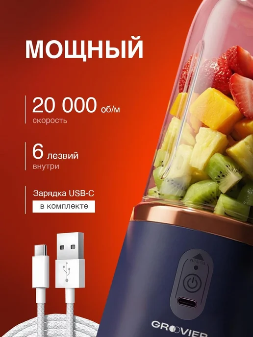 Groovier Портативный мини-блендер для смузи и коктейлей, синий, синий, фото 2