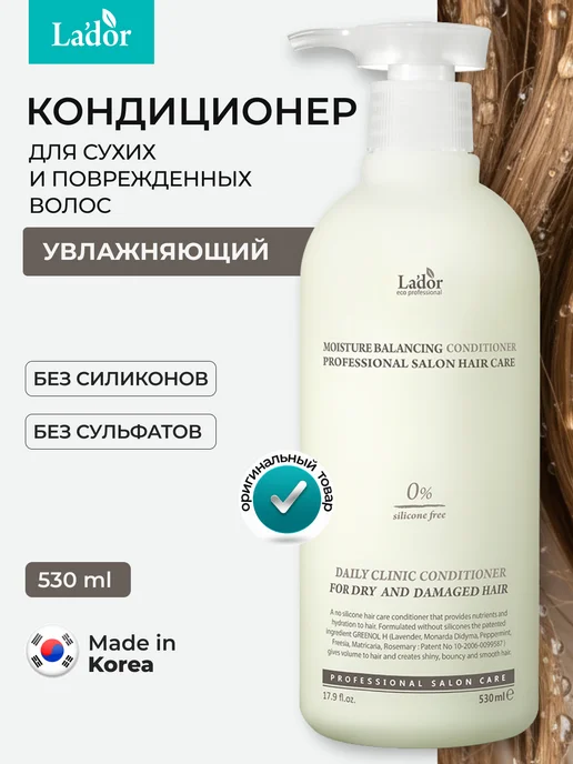 LADOR Увлажняющий бессиликоновый кондиционер для сухих волос, вариант