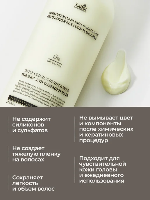 LADOR Увлажняющий бессиликоновый кондиционер для сухих волос, вариант, фото 7