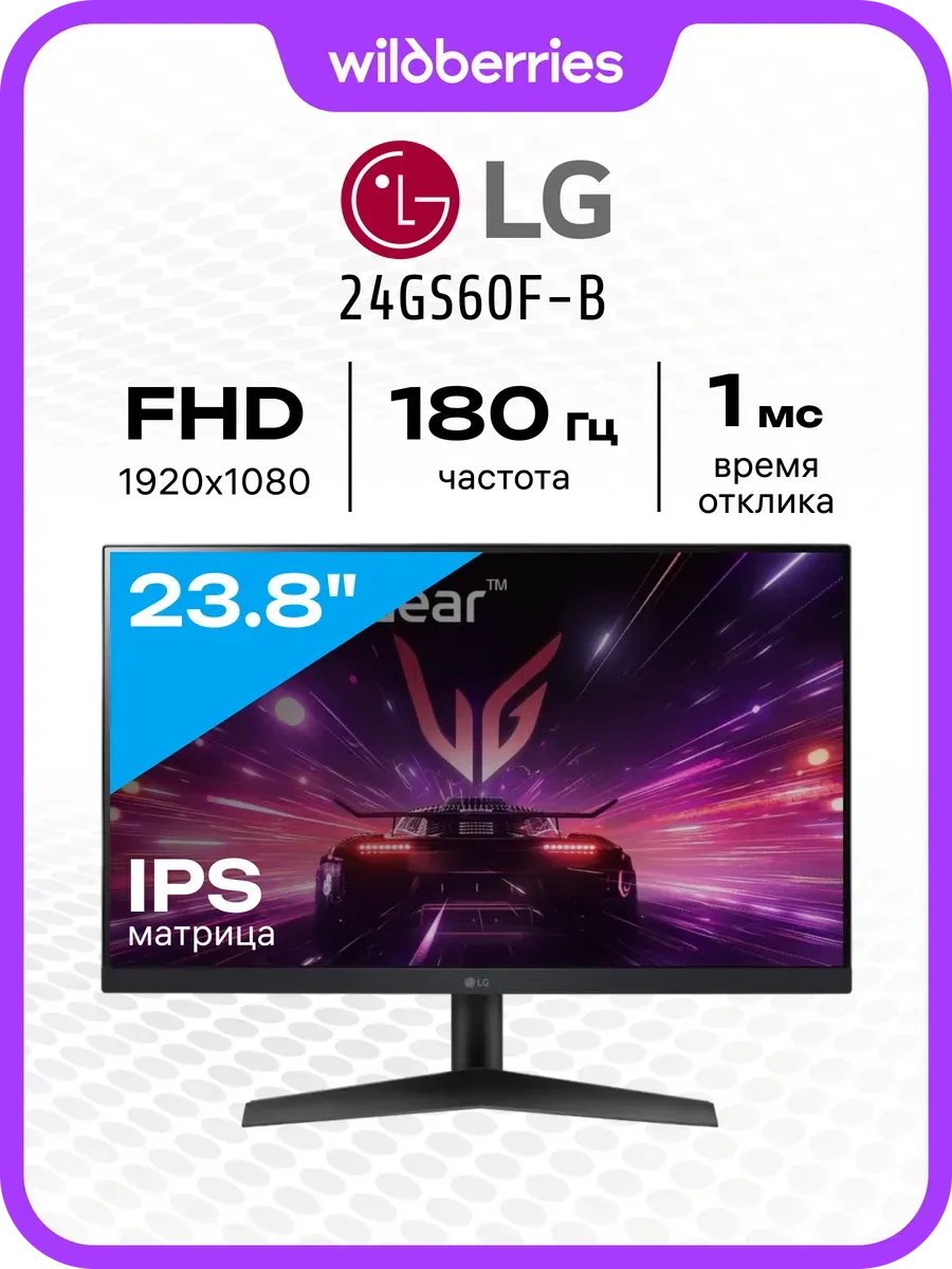 LG 24" Монитор 24GS60F-B, IPS, 180 Гц, 1920x1080