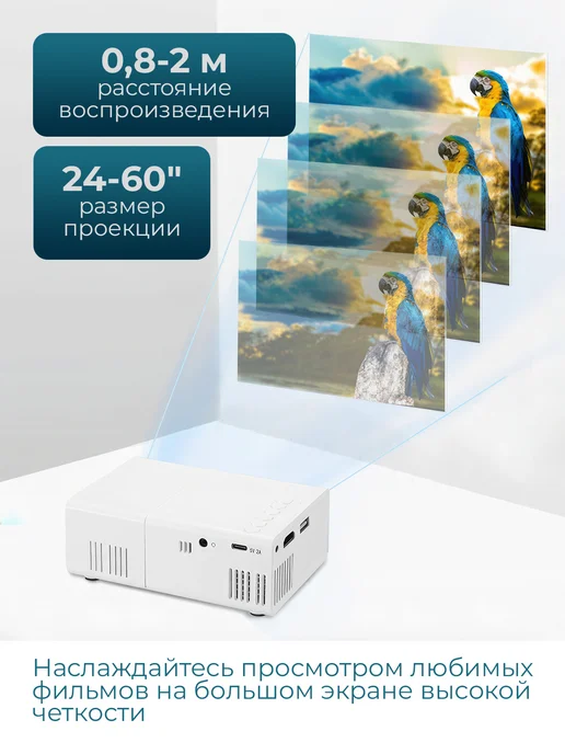 Мини проектор для фильмов с телефона, белый, фото 2
