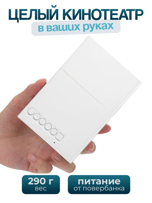 Мини проектор для фильмов с телефона, белый, фото 6