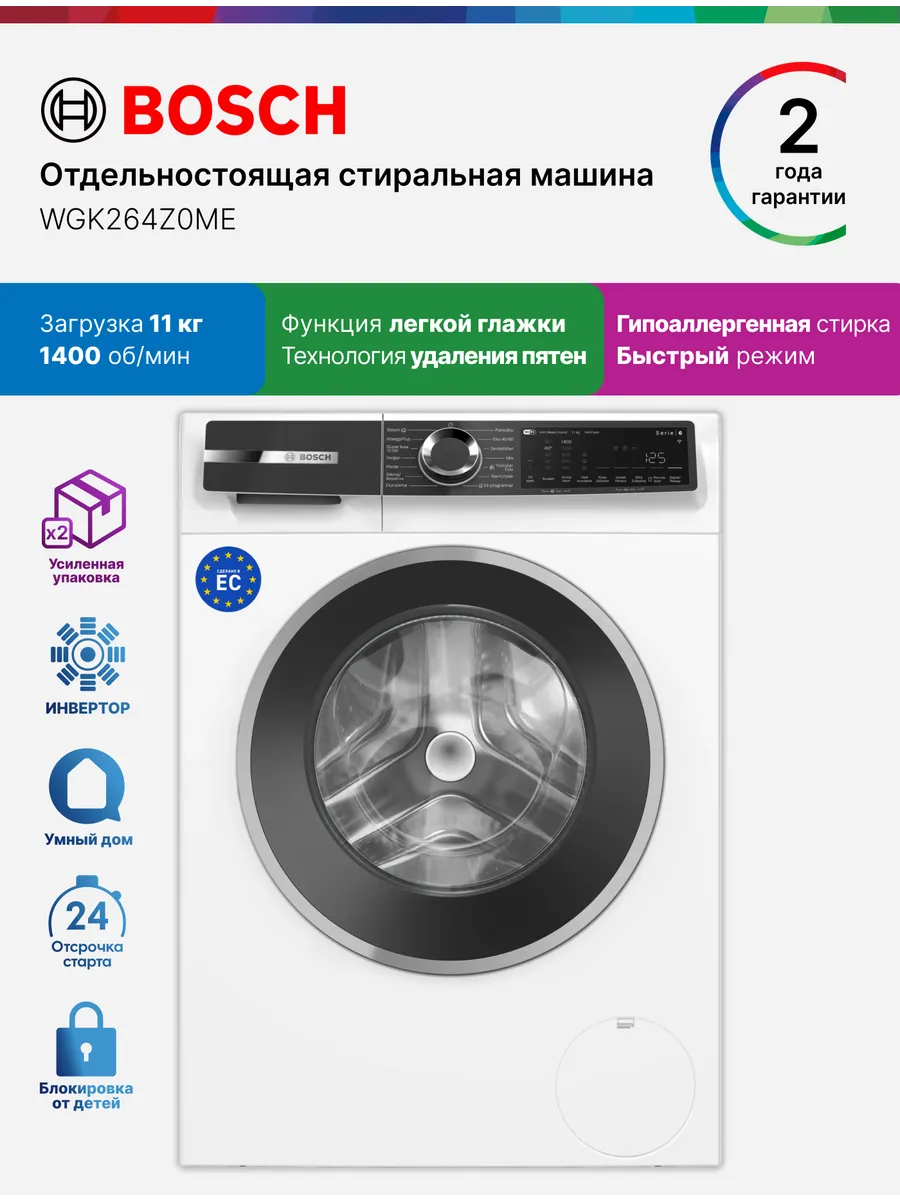 Bosch Стиральная машина полноразмерная WGK264Z0ME