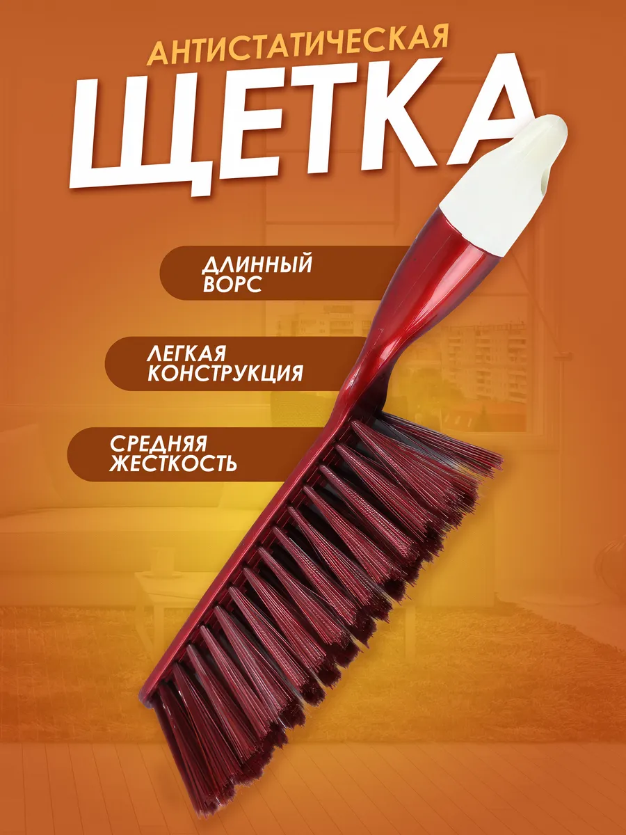 Щетка для уборки мебели сметка антистатическая