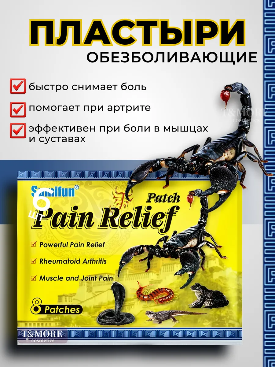 Пластырь обезболивающий Пять ядов