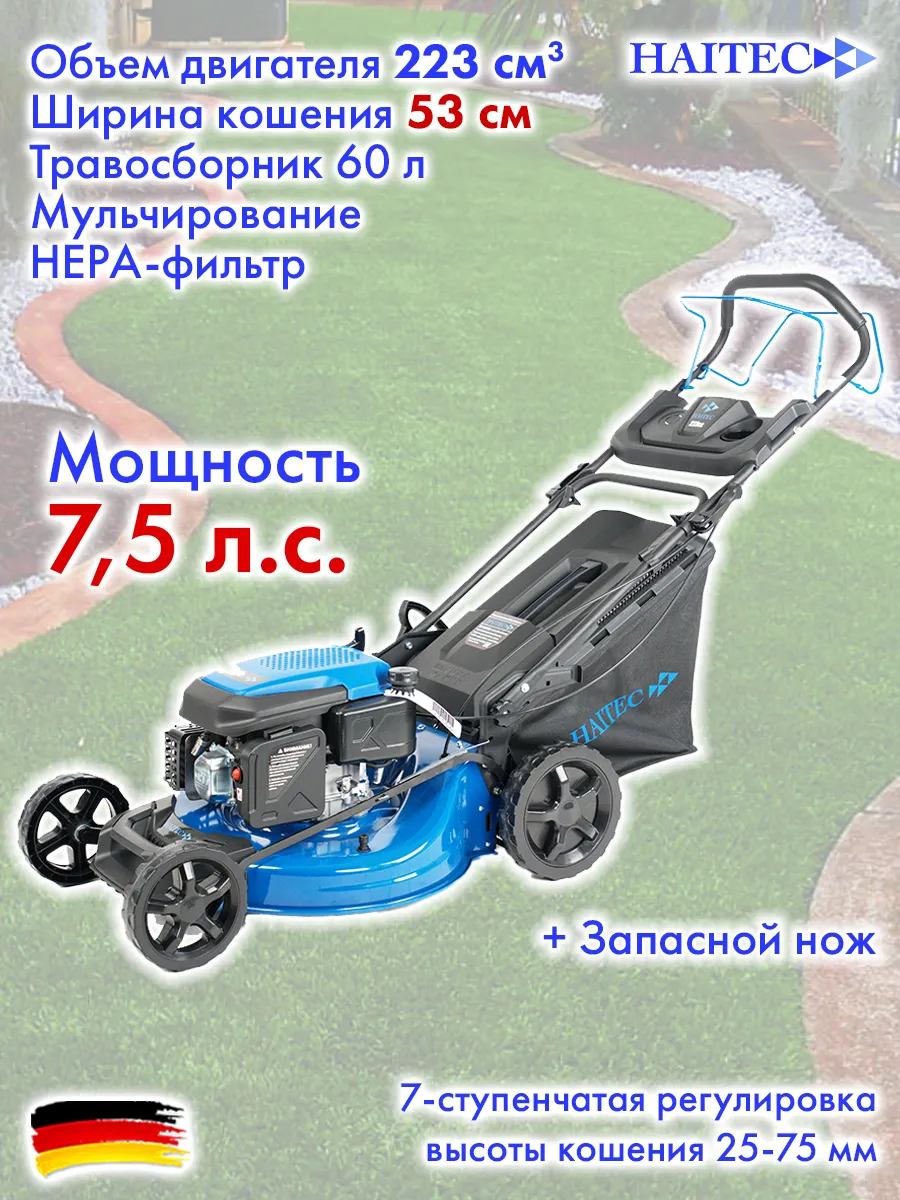 Газонокосилка бензиновая HT-RM531 53 см