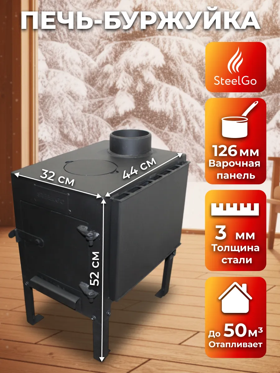 Печь буржуйка отопительная со съемными ножками и поддувалом