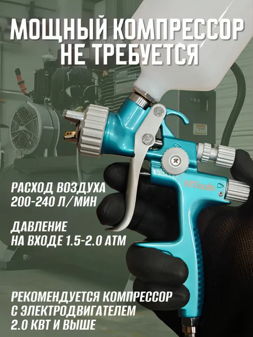 Краскопульт пневматический Ntools 1000B 1.3 RP ТОП комплект, 1.4, фото 4