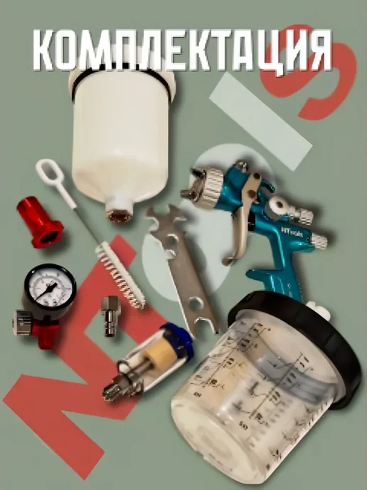 Краскопульт пневматический Ntools 1000B 1.3 RP ТОП комплект, 1.4, фото 5