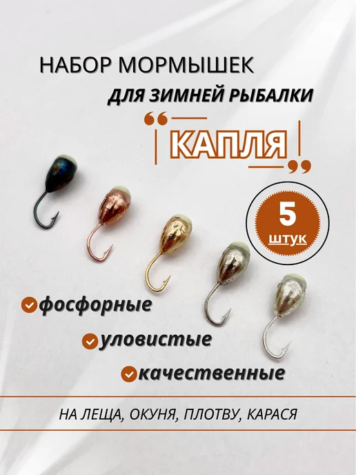 Твой мир рыбалки Рыболовная фосфорная мормышка для зимней рыбалки 0,9 грамм, серый