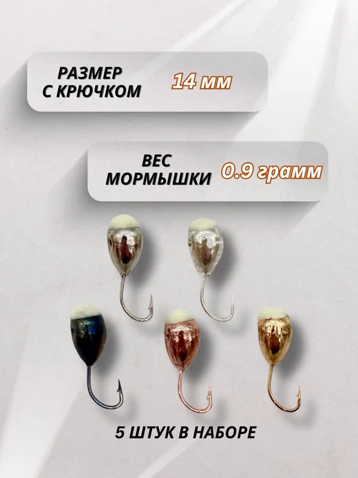Твой мир рыбалки Рыболовная фосфорная мормышка для зимней рыбалки 0,9 грамм, серый, фото 2