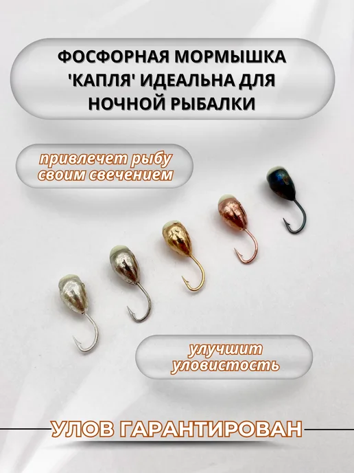 Твой мир рыбалки Рыболовная фосфорная мормышка для зимней рыбалки 0,9 грамм, серый, фото 3
