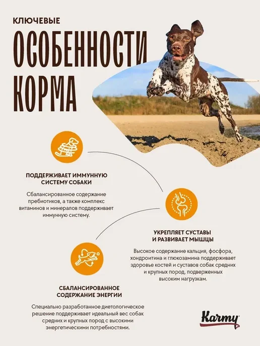 Сухой корм KARMY для собак, крупные, средние, индейка, 14 кг, фото 2
