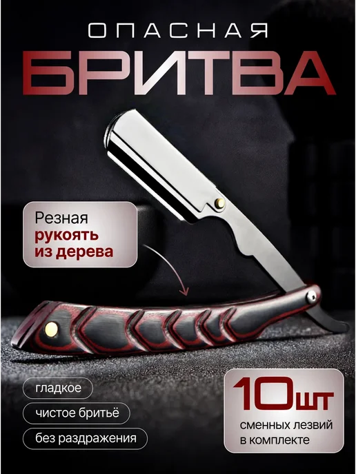 ShavetPro Опасная бритва с деревянной рукояткой и сменными лезвиями, черный, фото 2