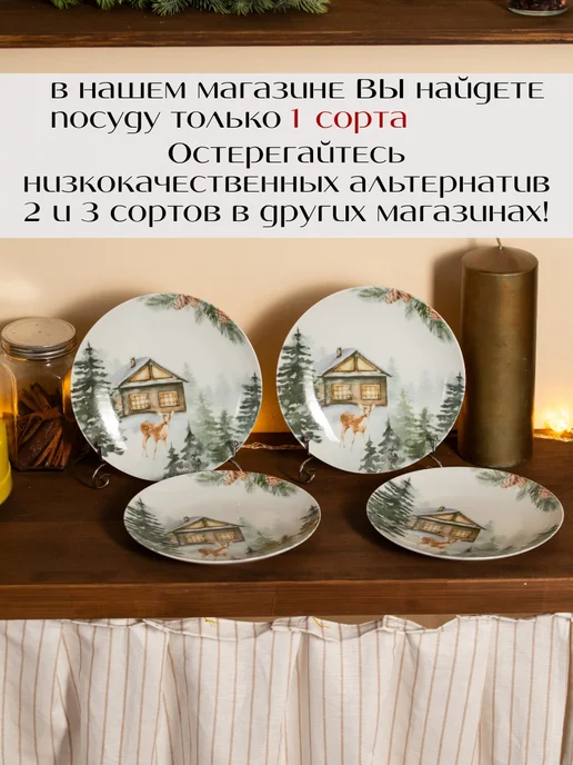 YUSHOP Новогодние тарелки для сервировки 24 см, 4 шт, фото 2