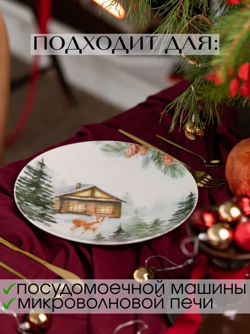 YUSHOP Новогодние тарелки для сервировки 24 см, 4 шт, фото 5