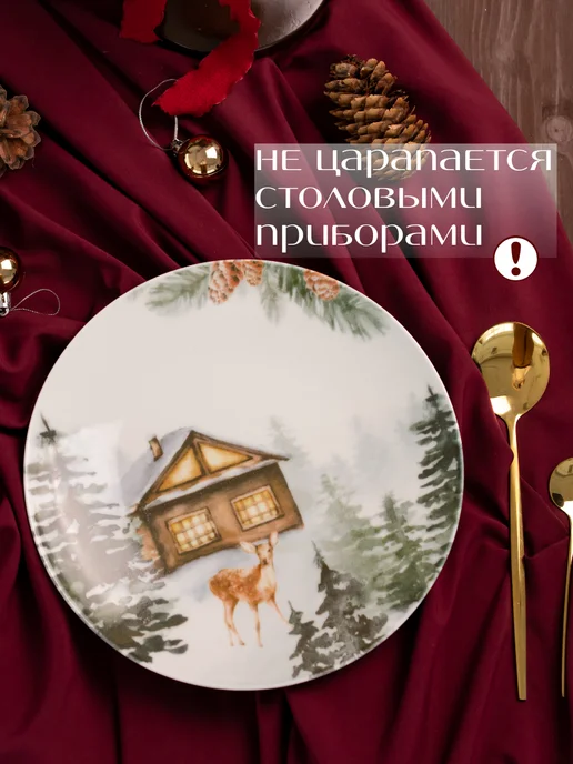 YUSHOP Новогодние тарелки для сервировки 24 см, 4 шт, фото 8