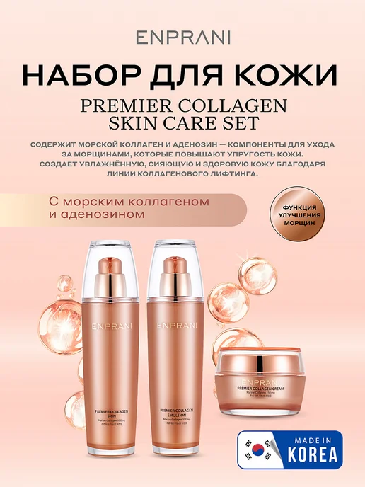 Enprani Подарочный набор уходовой корейской косметики для лица, бежевый, фото 2