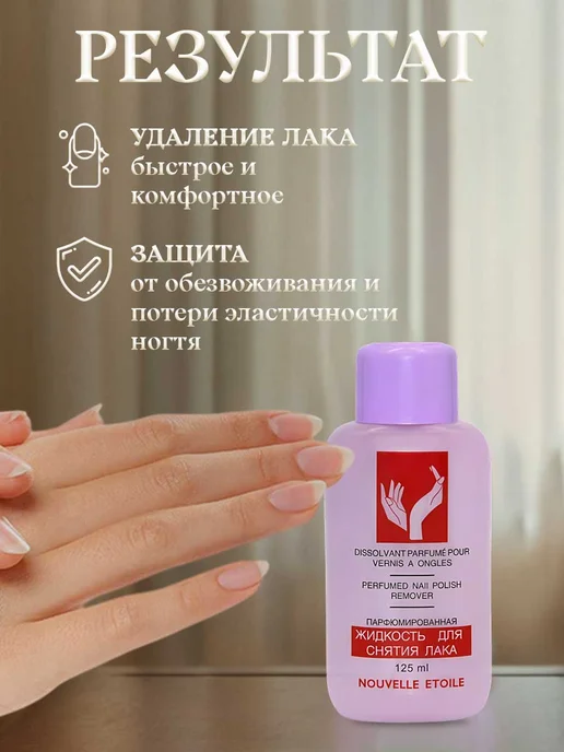 новая заря Жидкость для снятия лака парфюмированная 125мл*2шт, 125 мл, 2 шт, фото 4