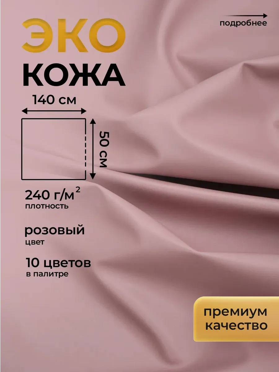 Экокожа для шитья и рукоделия на трикотажной основе 50х140