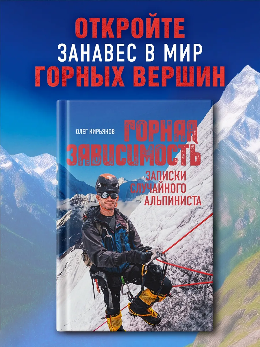 Горная зависимость